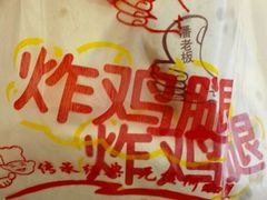 -潘老板炸鸡(河西万达店)