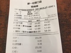 账单-都一处烧麦馆(前门店)