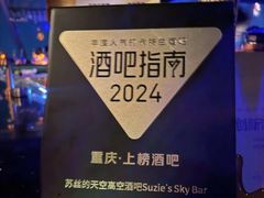 -苏丝的天空高空酒吧Suzie's Sky Bar
