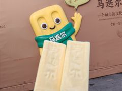 -马迭尔冷饮厅1906(中央大街店)