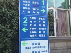 -上海仁爱医院