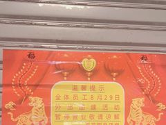 门面-百花传统甜品店(原址店)