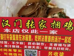 -张记捆鸡(总店)