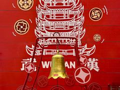 -武汉荟聚