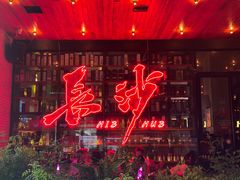 -HIB HUB公社(解放西路店)