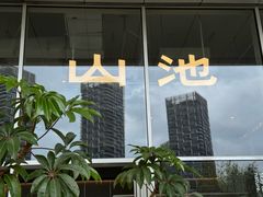 -SAANCI山池咖啡(海上世界文化艺术中心店)