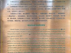 -秋霞圃