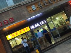 门面-舌尖尖牛肉面(甘南路店)