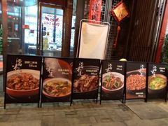 门面-柴米油盐三杯鸡(象山北路店)
