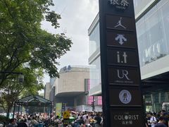-杭州湖滨in77