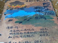 菜单-阿西土陶牦牛汤锅