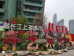 -重庆市江北嘴中央商务区中央公园