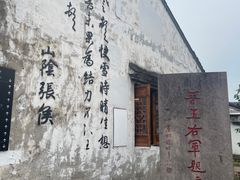 -绍兴书圣故里景区