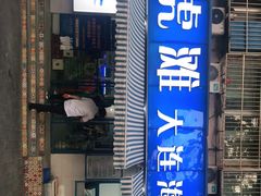 门面-老虎滩大连海鲜烧烤(建邺云锦路总店)