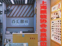 -PARKWAY·百汇眼镜(三叶眼镜城店)