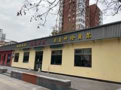 -情忆草原涮肉馆