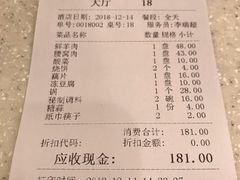 账单-八先生涮肉房(三里河店)