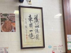 -赵氏汤圆(东关街店)