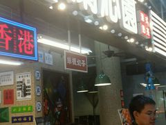 -方恒购物中心(望京小街店)