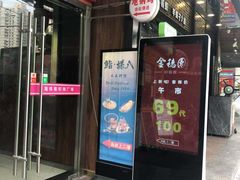 门面-金穗园·砂锅粥.醉鸡煲火锅(长寿路店)
