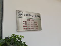 -春晖饭堂(中山大学南校区店)