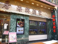 -陶陶居海鲜酒家(新马路店)