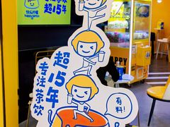 -快乐柠檬happylemon(北京APM店)