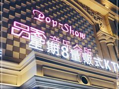 -品秀量贩式KTV(布吉店)