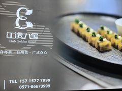 -江滨九号.中餐厅(滨江店)