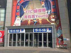 -沈阳HAI乐园