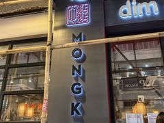 -点点心点心专门店(旺角店)