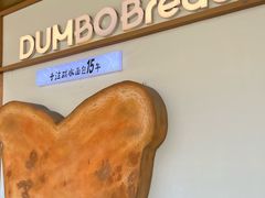 -小飞象面包公社(珠江路金鹰店)