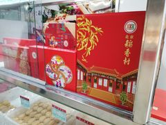 -北京稻香村(西单购物中心店)