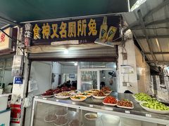 -食神又名厕所兔