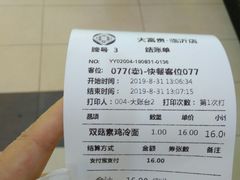 账单-大富贵(临沂店)