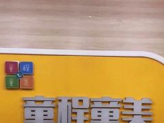 -童程童美·信息学竞赛·乐高机器人编程(长宁来福士校区)