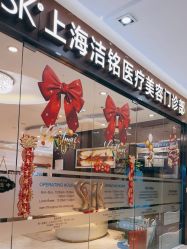 -洁铭新加坡医美