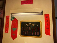 -龙门阵茶屋川菜馆(武康路店)