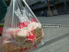-宫廷糕点铺