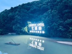 -世间香境·七溪地