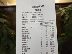账单-重庆德庄火锅(体育中心店)