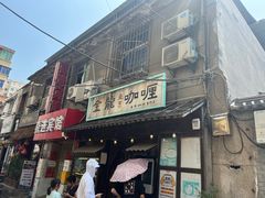 -金龙咖喱