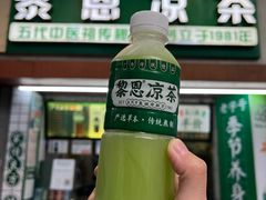 -黎恩凉茶·果汁(广卫路店)