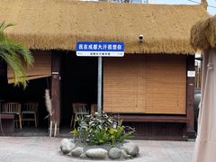 -大汗烧烤滩羊馆(清水河公园店)