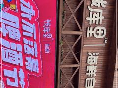 -钱库里海鲜自助(星海广场店)