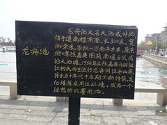 -龙舟池