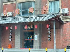 -佳味海鲜(华春路店)