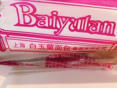 -白玉兰食品(甜云店)