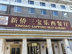 -新侨三宝乐面包店(崇文门店)