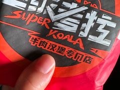 -超级考拉(广州萝岗万达店)